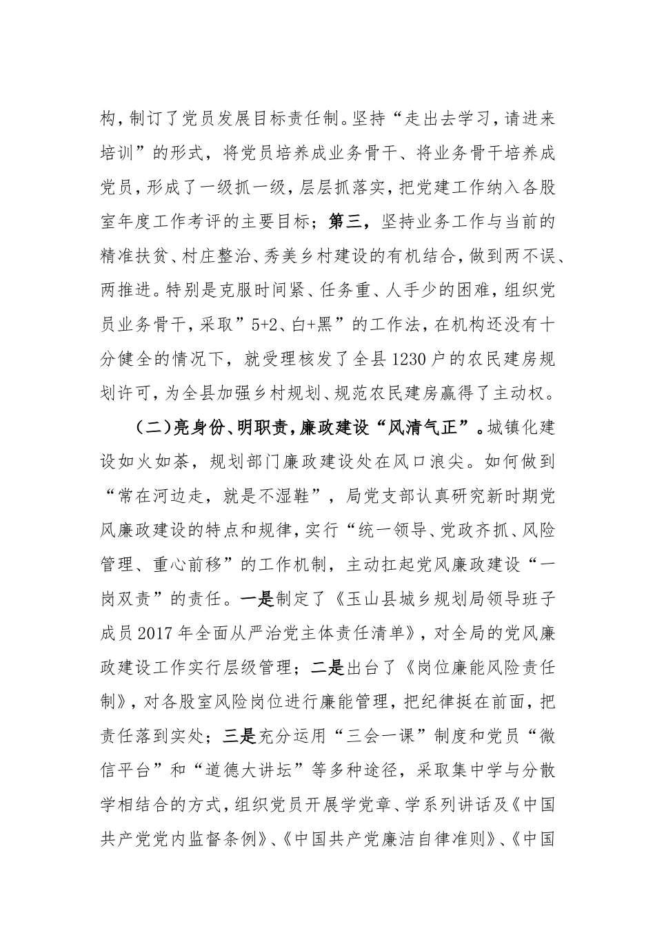 党建引领-规划先行_第3页