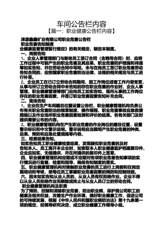 公告书之车间公告栏内容