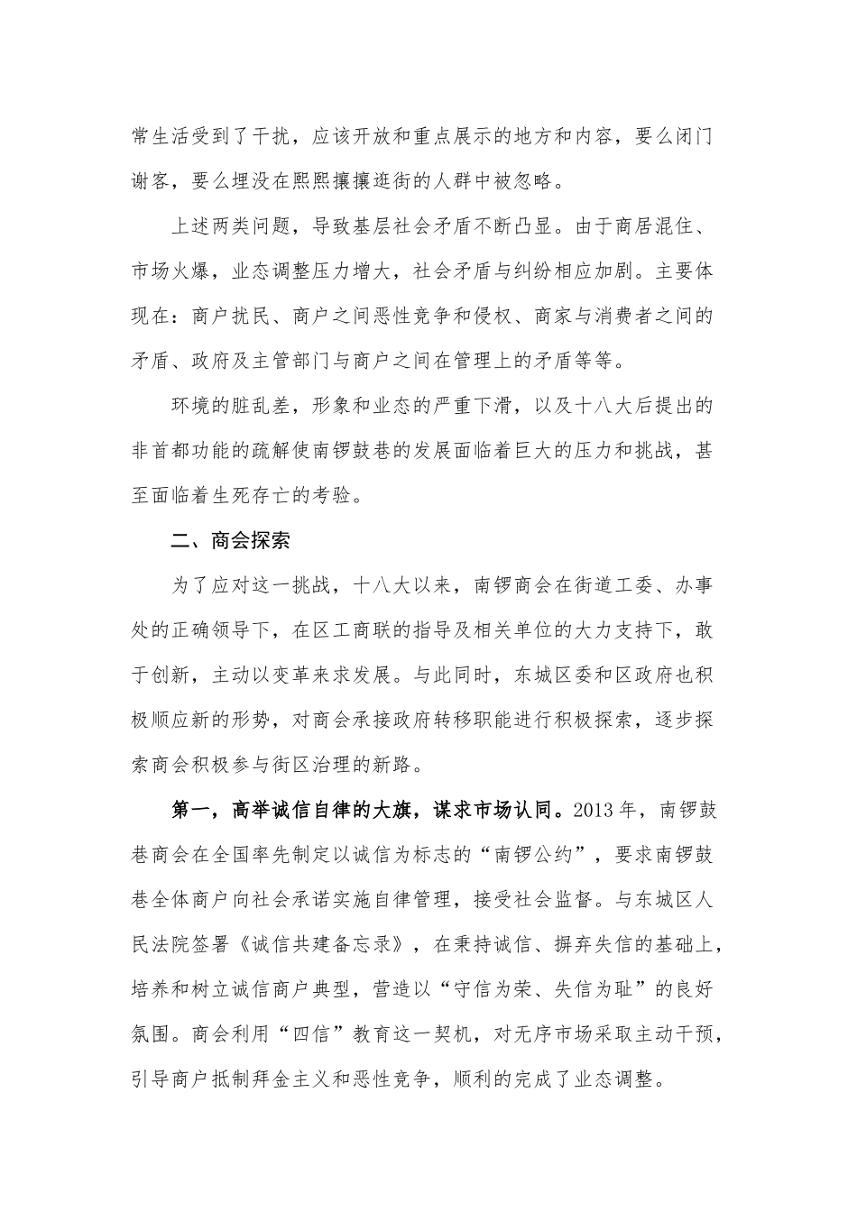 党建引领社会组织案例_第3页