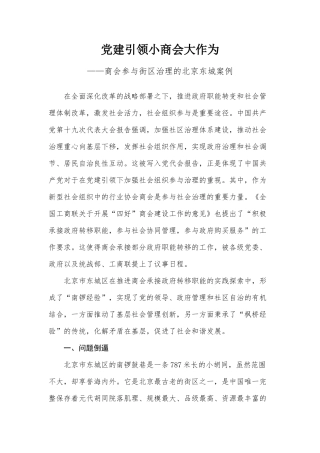 党建引领社会组织案例