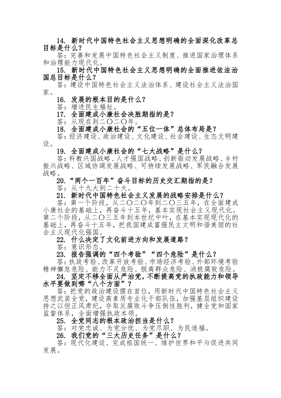 党建应知应会_第2页