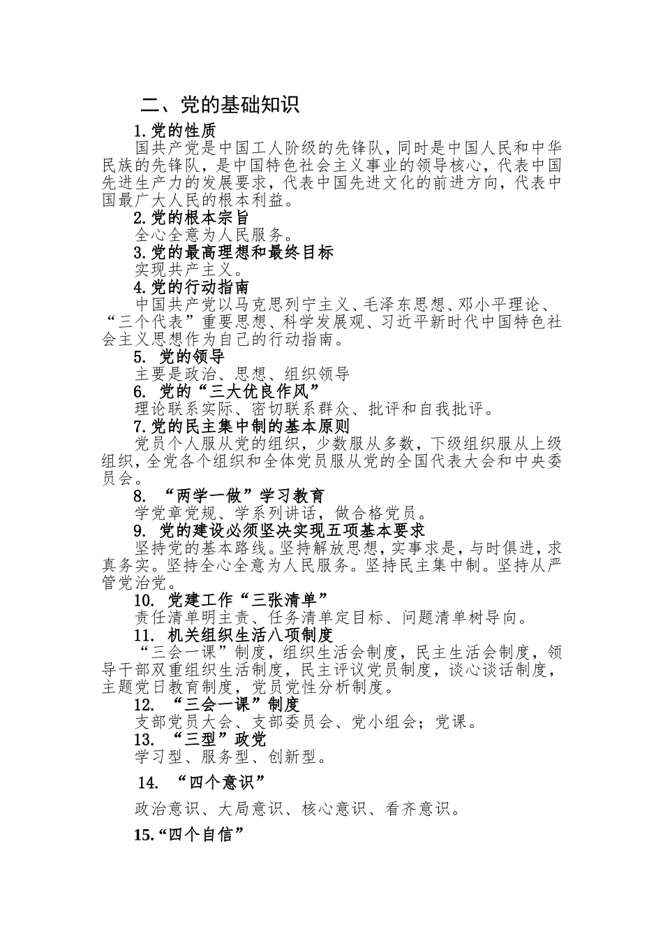 党建应知应会_第3页