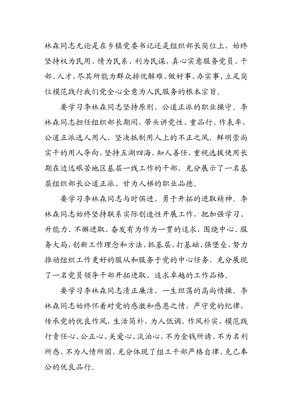 党员学习材料——李林森先进事迹_第3页