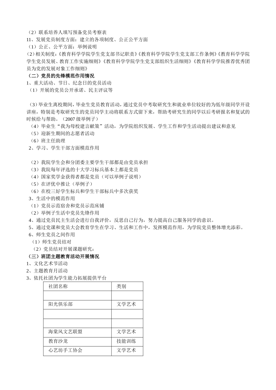 党建与德育工作评估学生座谈会访谈内容_第3页