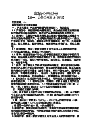 公告书之车辆公告型号