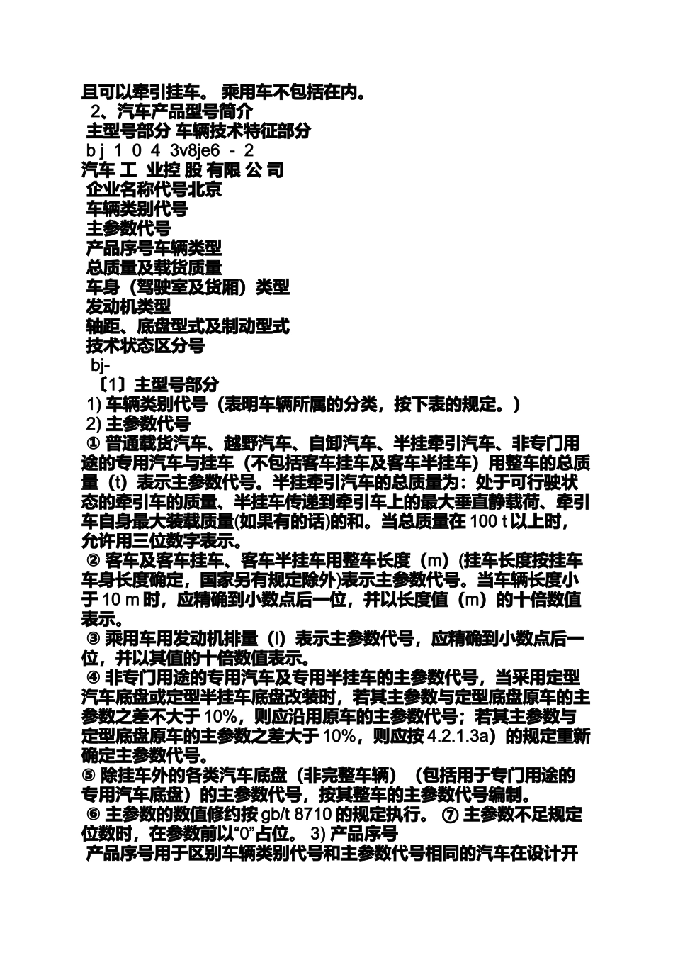 公告书之车辆公告型号查询_第2页
