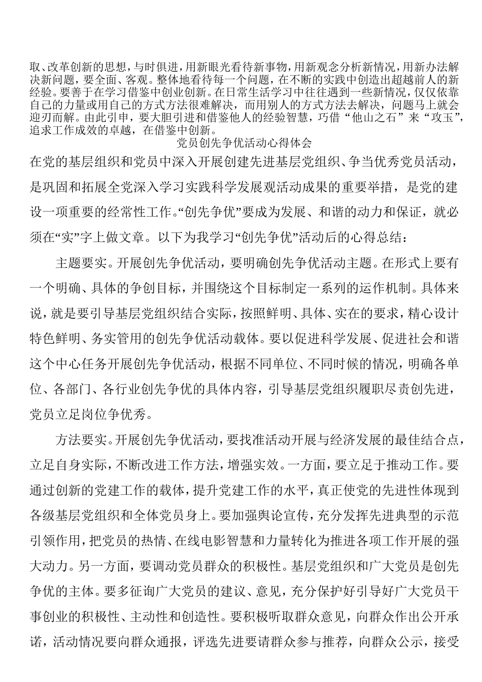 党员学习创先争优心得体会_第2页