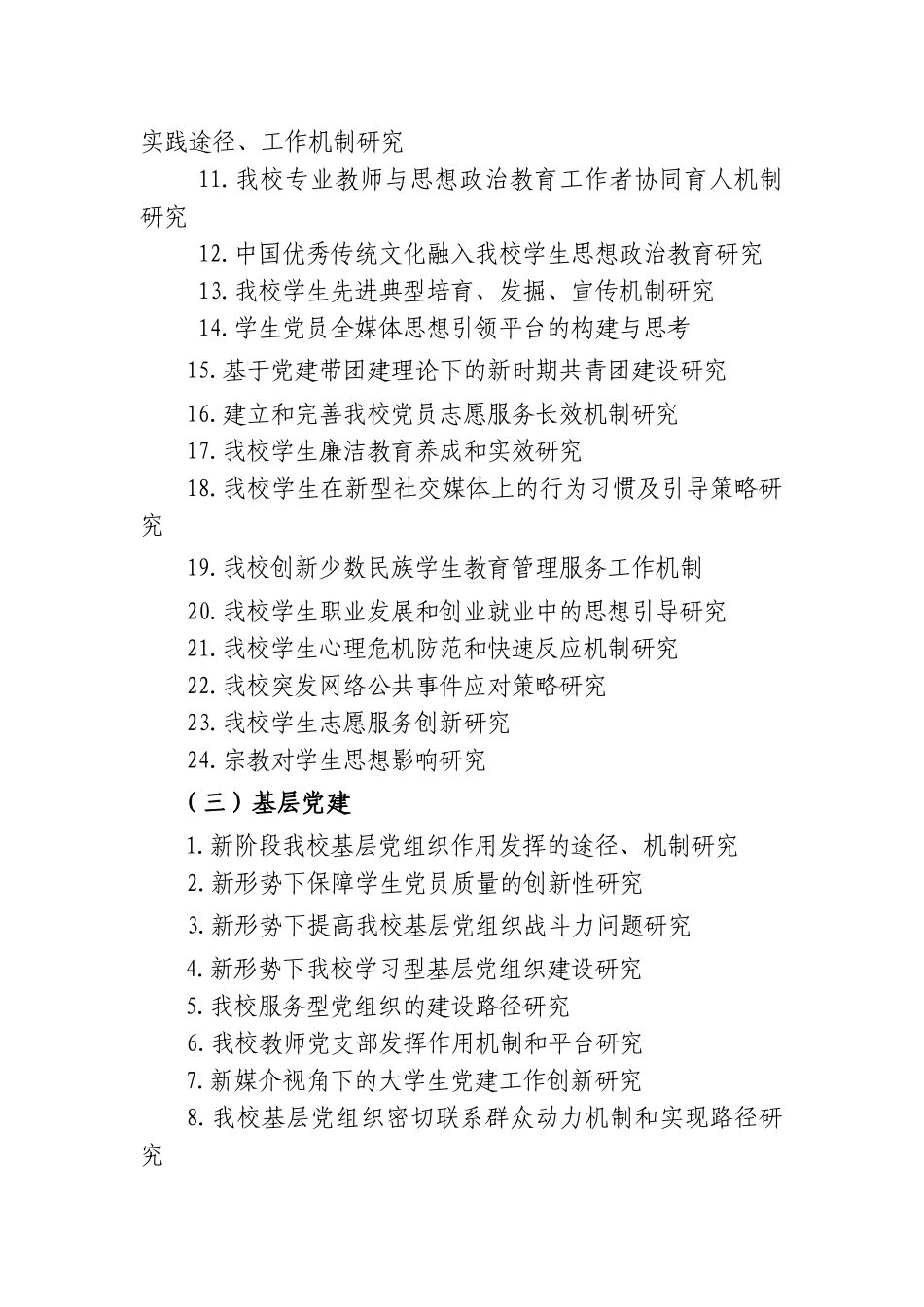 党建与思想政治工作研究及创新项目课题指南_第2页