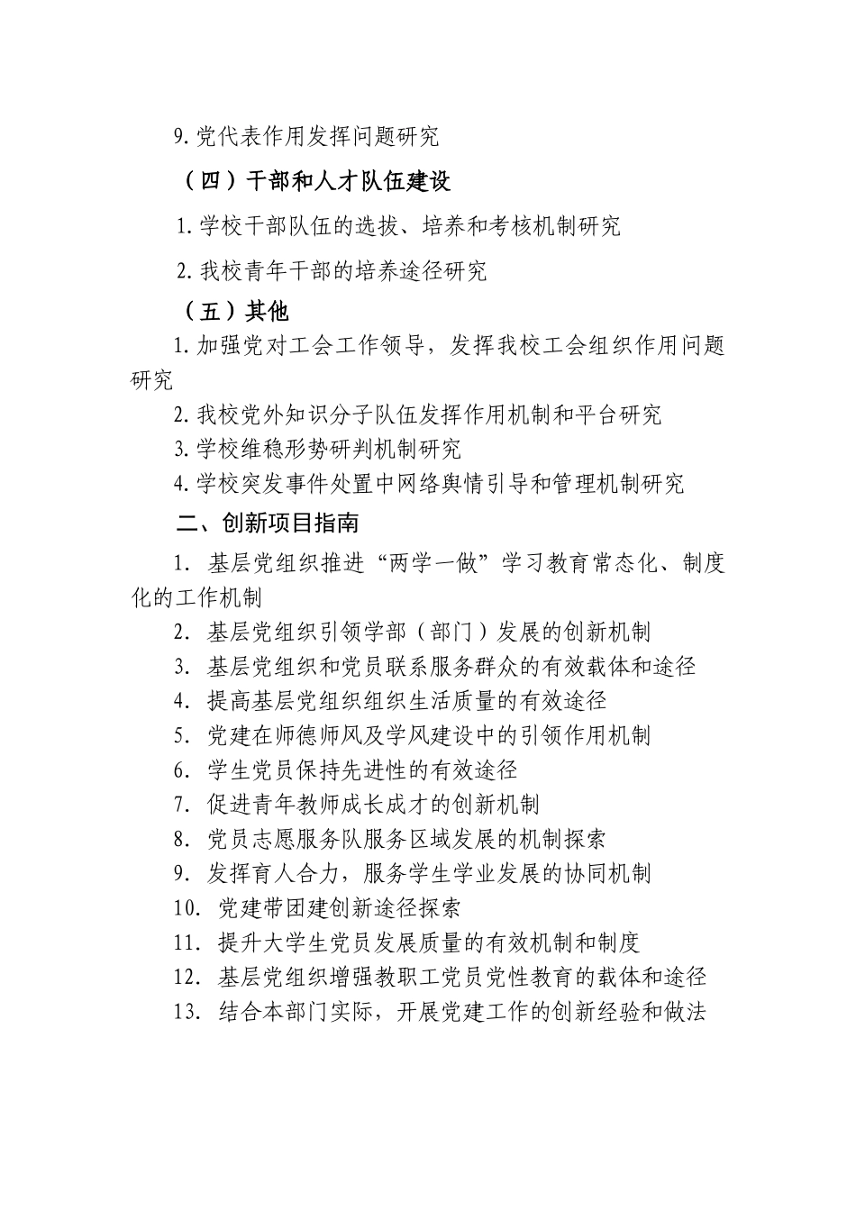 党建与思想政治工作研究及创新项目课题指南_第3页