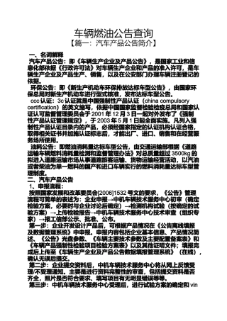 公告书之车辆燃油公告查询