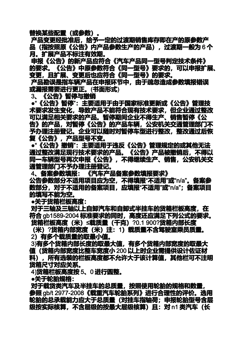 公告书之车辆型号公告信息_第3页