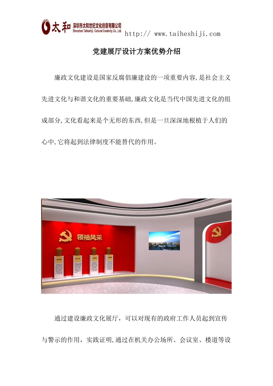 党建展厅设计方案优势介绍_第1页