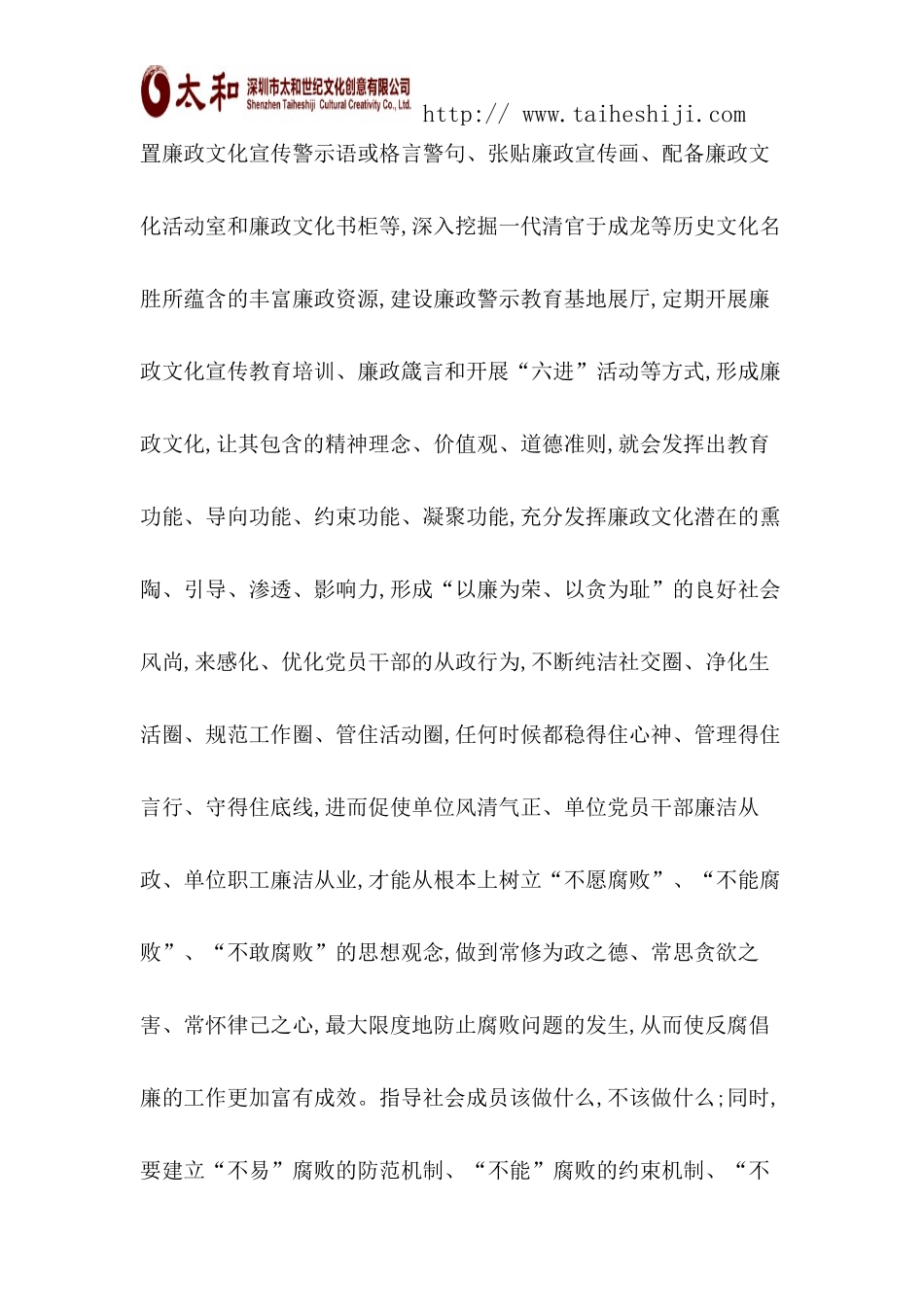 党建展厅设计方案优势介绍_第2页