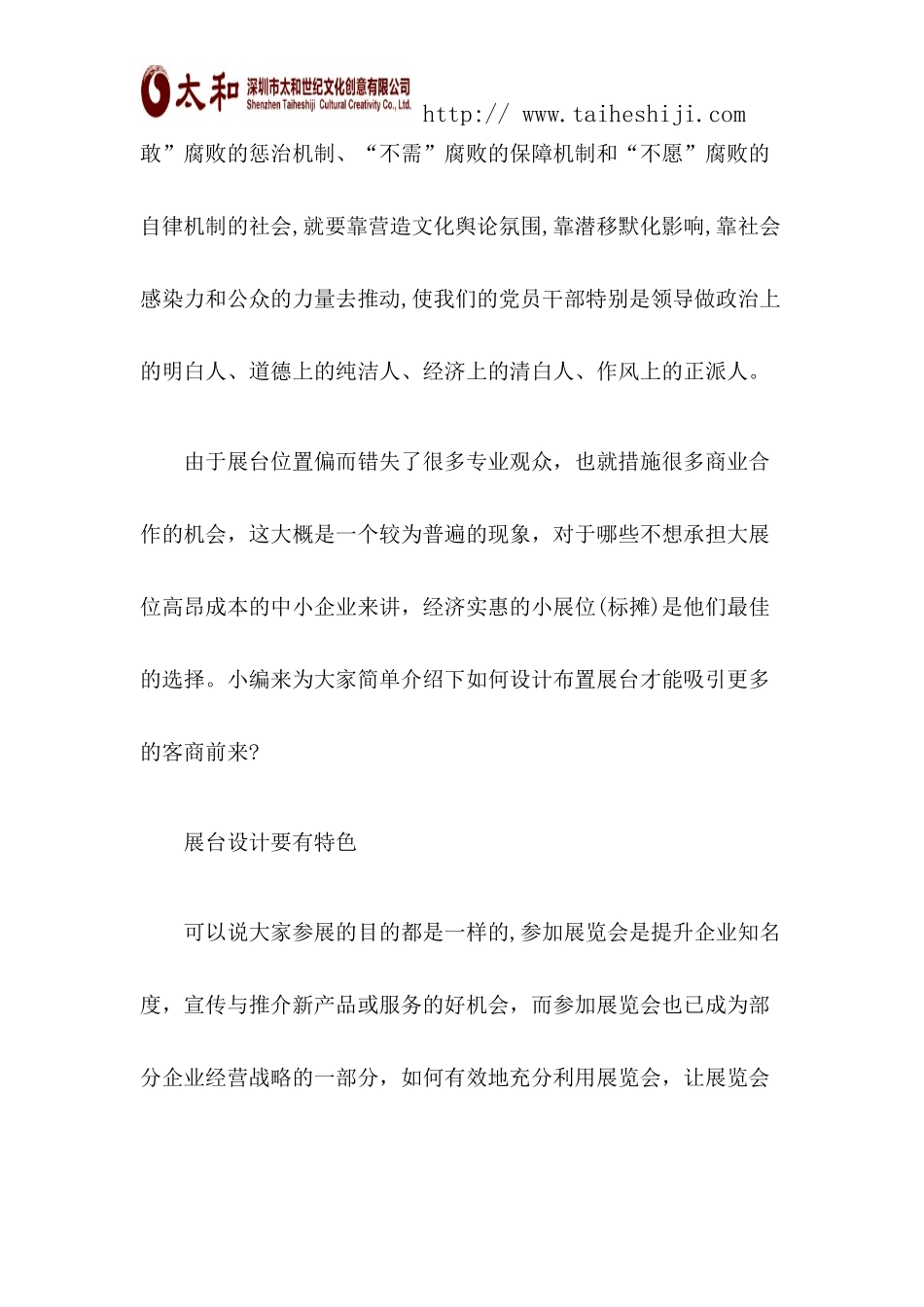 党建展厅设计方案优势介绍_第3页