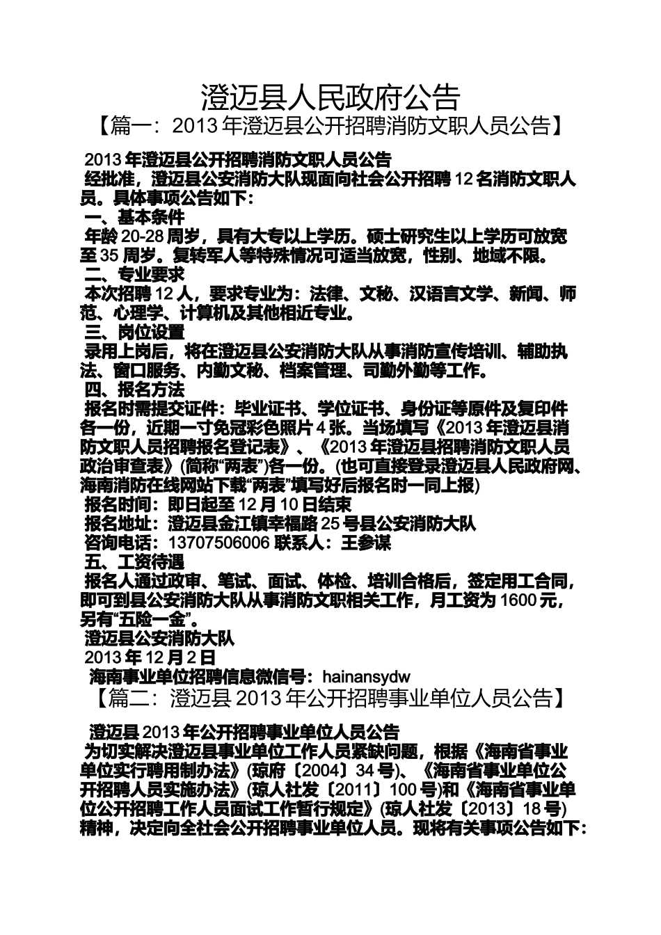 公告书之澄迈县人民政府公告_第1页