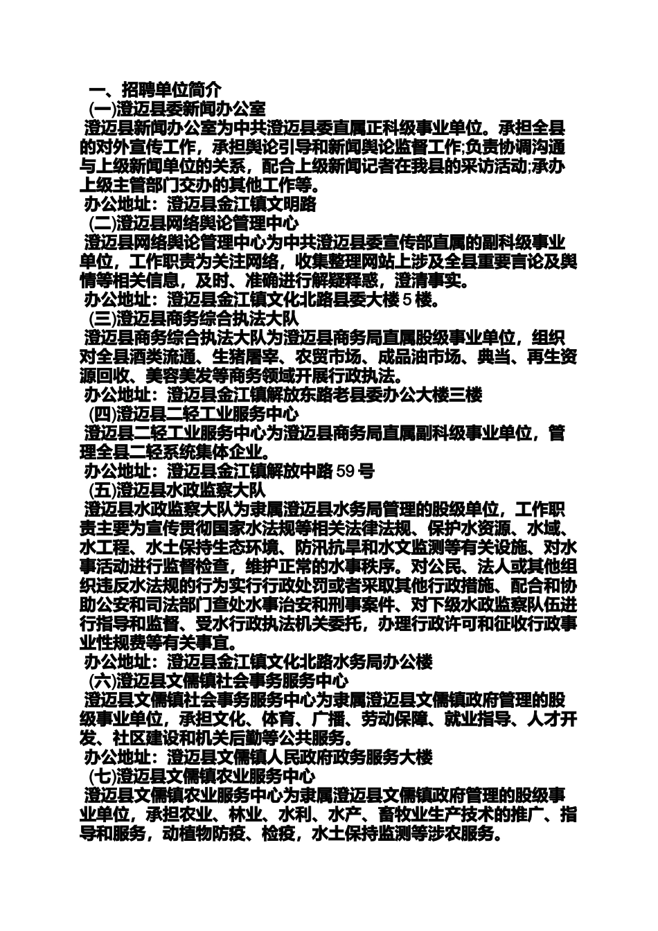 公告书之澄迈县人民政府公告_第2页