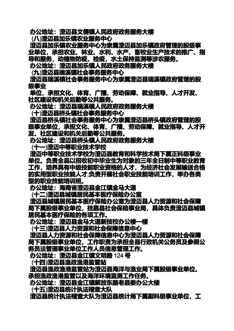 公告书之澄迈县人民政府公告_第3页