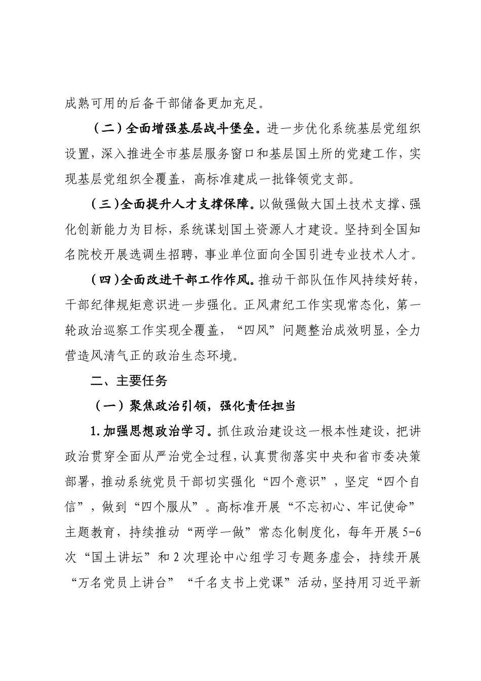 党建争强·引领护航三年攻坚行动实施方案_第2页