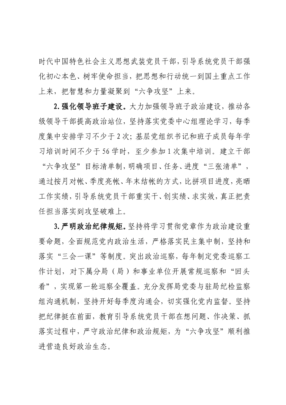 党建争强·引领护航三年攻坚行动实施方案_第3页