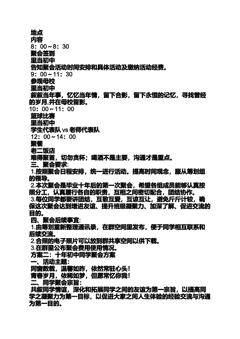 公告书之初中同学聚会群公告_第2页