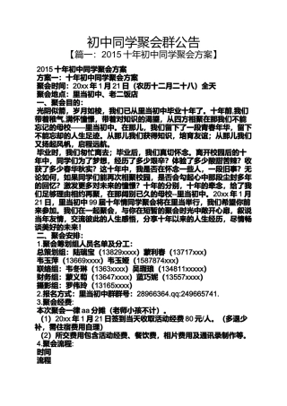 公告书之初中同学聚会群公告