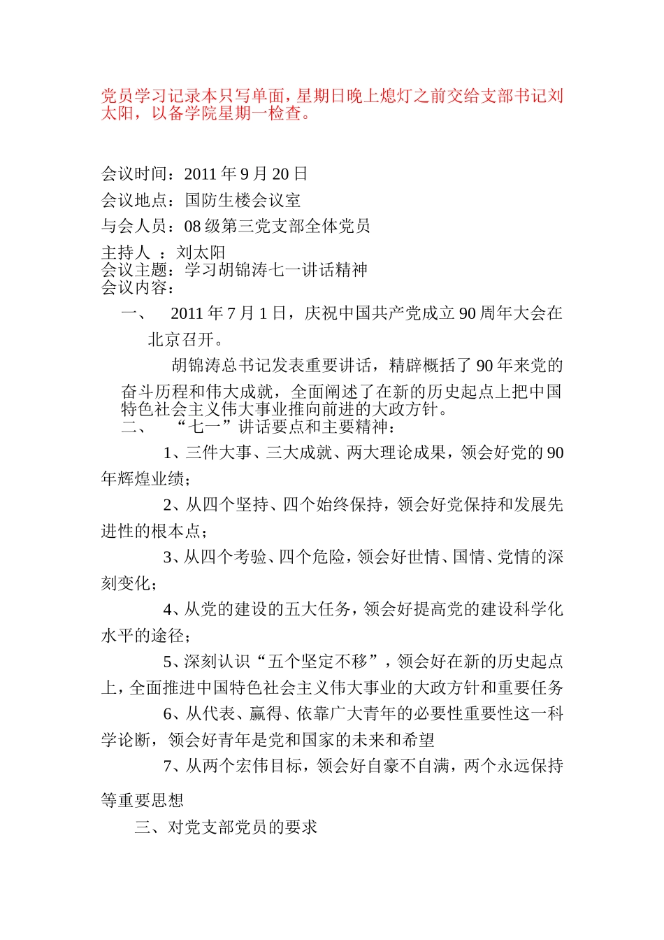 党员学习记录(同名104)_第1页