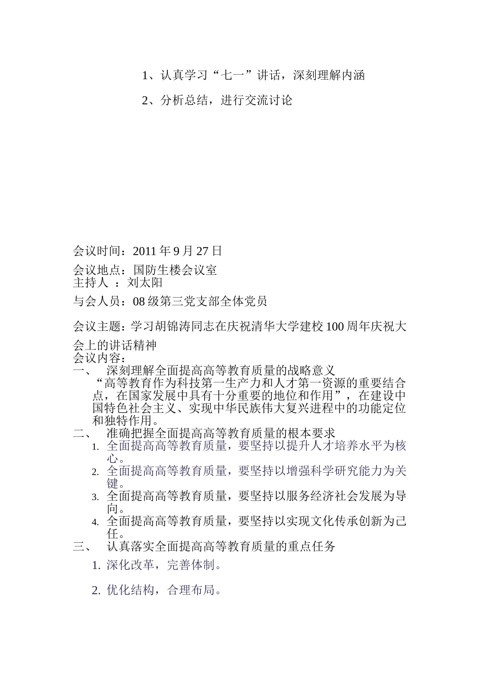 党员学习记录(同名104)_第2页