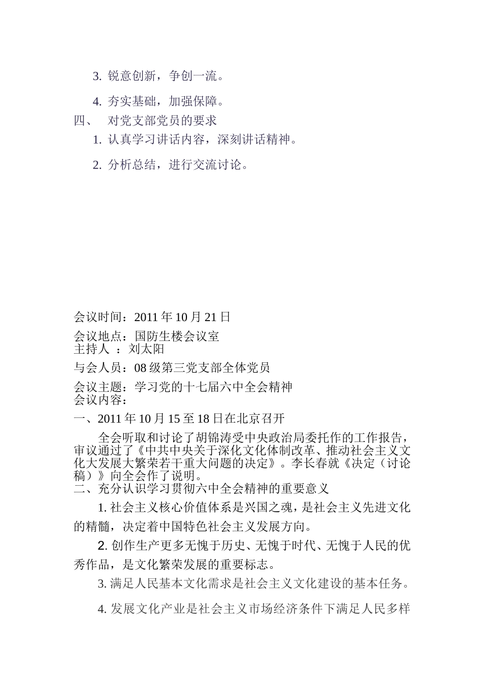 党员学习记录(同名104)_第3页