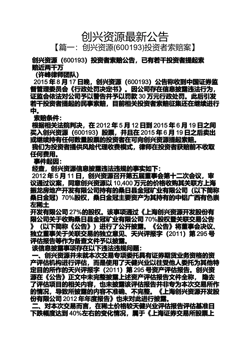 公告书之创兴资源最新公告_第1页