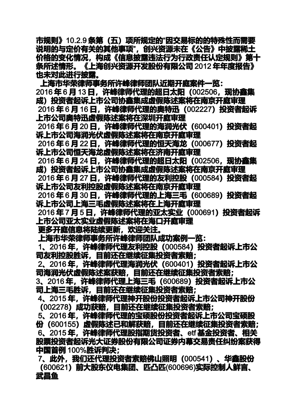 公告书之创兴资源最新公告_第2页