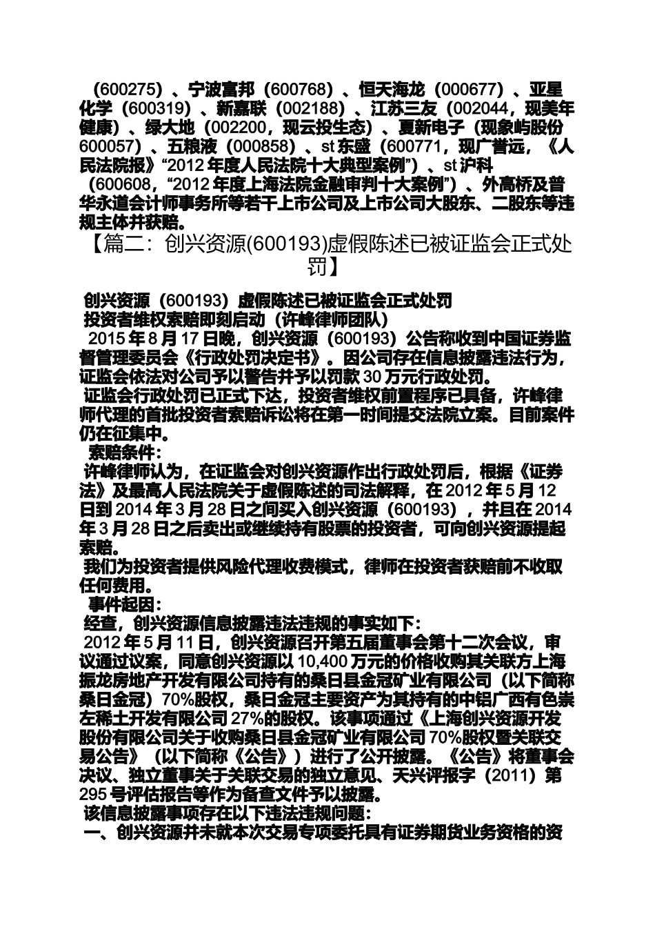 公告书之创兴资源最新公告_第3页