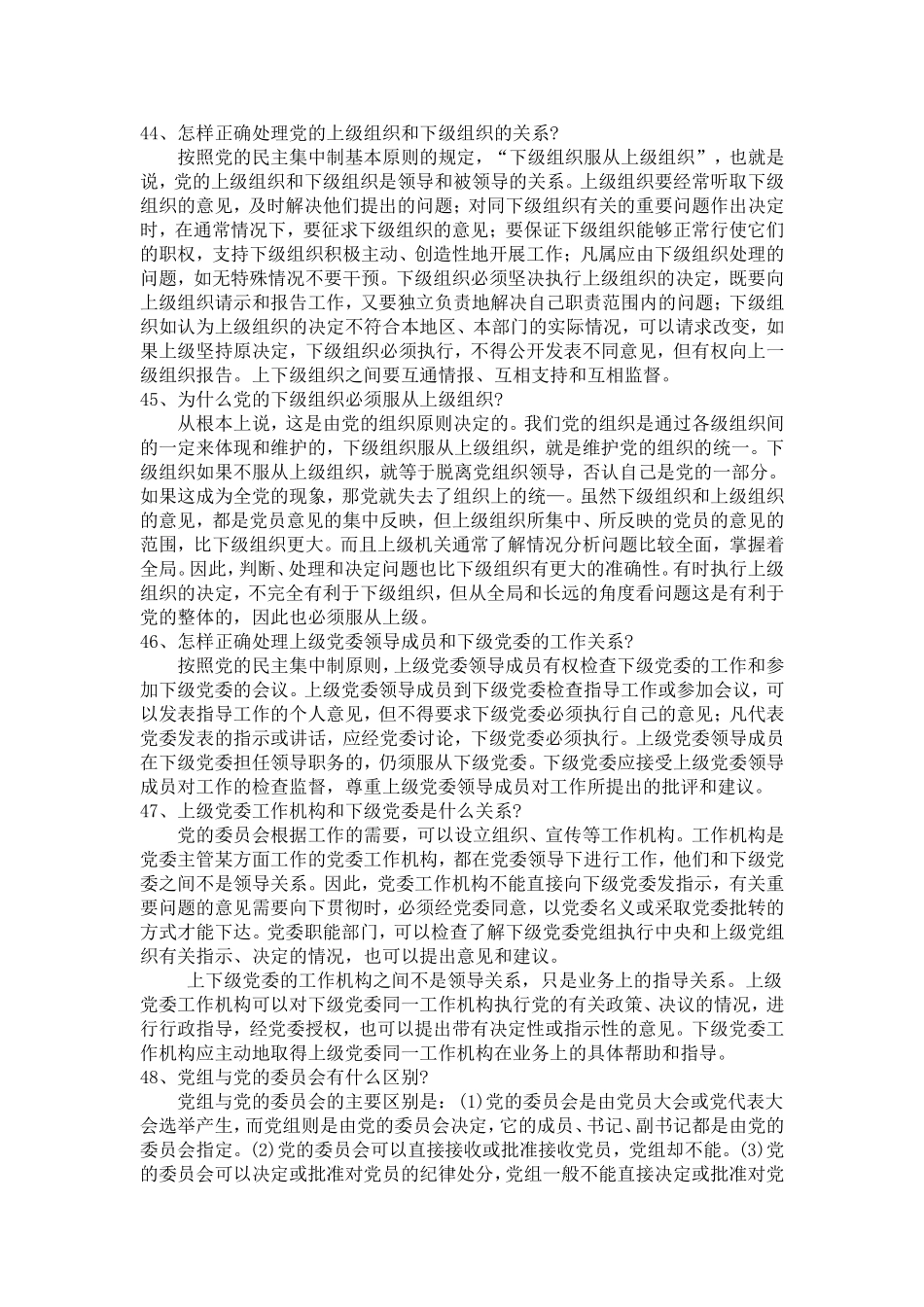 党建知识(党的组织原则2)-党团工会模板_第2页