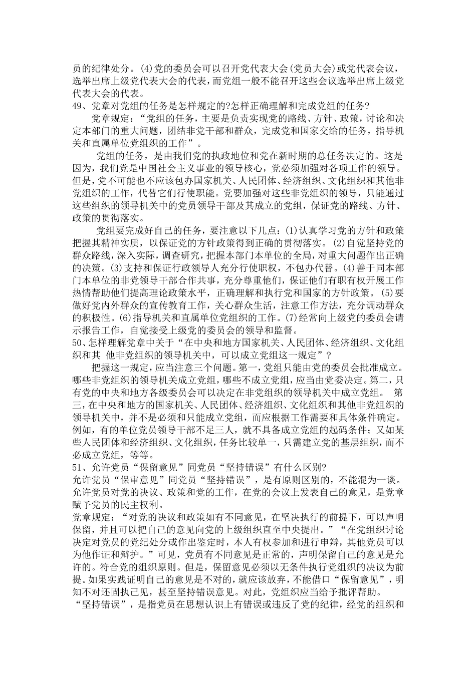 党建知识(党的组织原则2)-党团工会模板_第3页