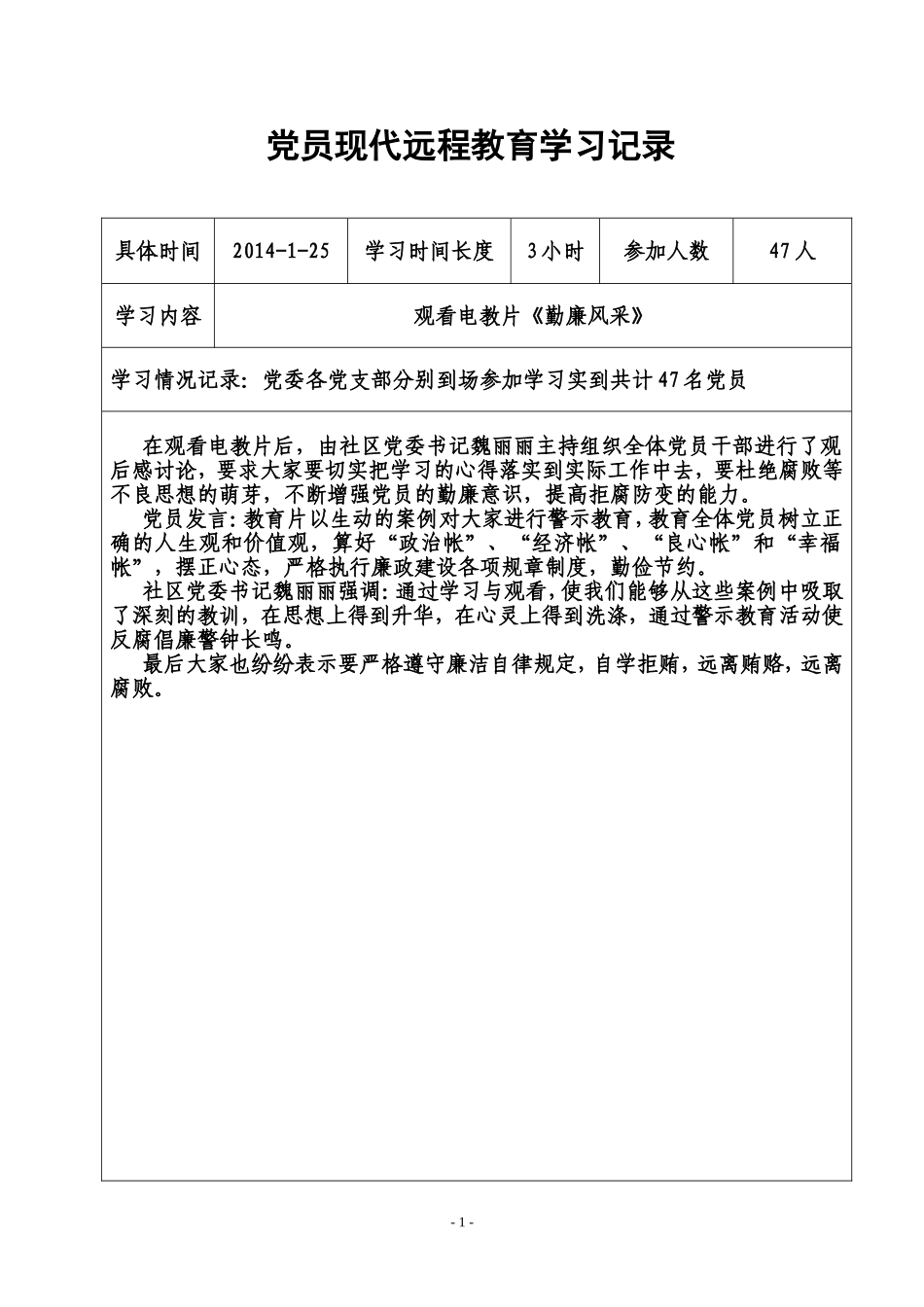 党员学习记录(同名21824)_第1页