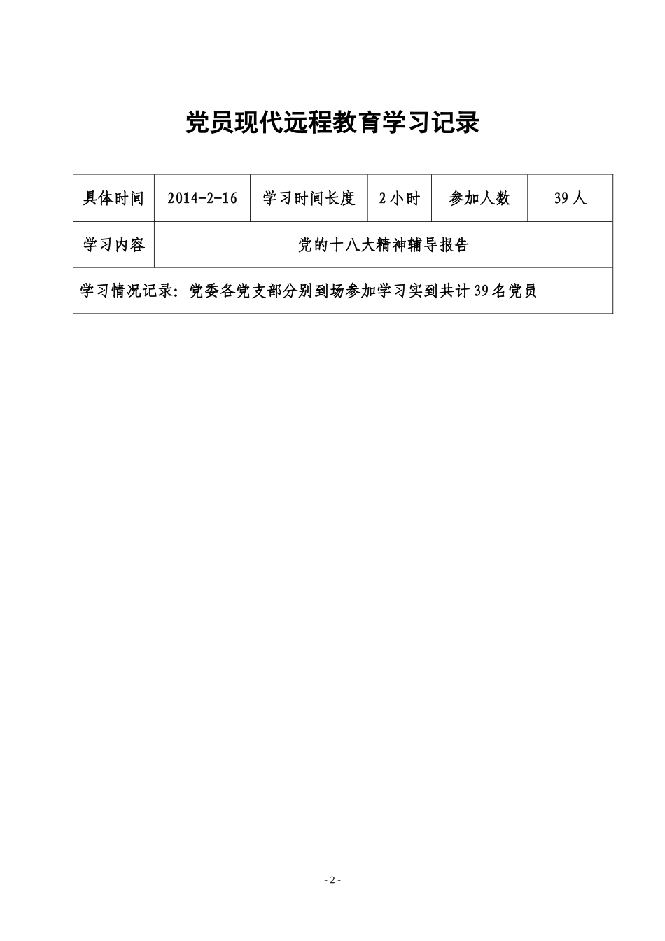 党员学习记录(同名21824)_第2页