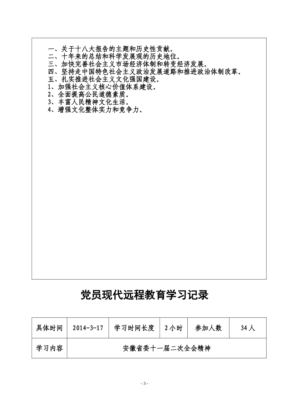 党员学习记录(同名21824)_第3页