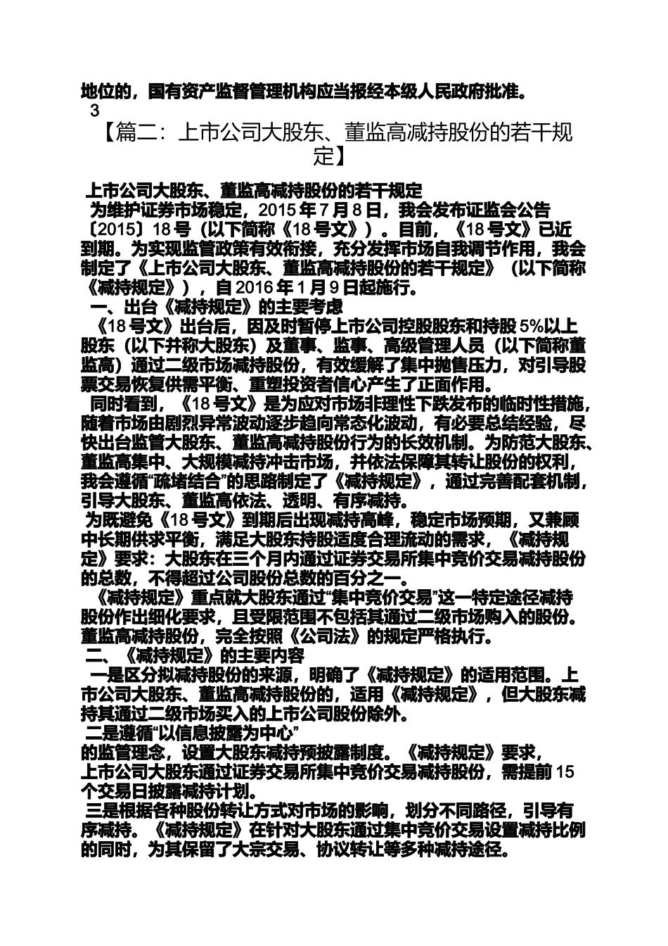 公告书之大股东减持公告规定_第3页