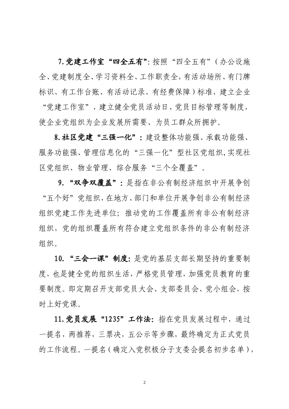 党建知识(同名107)_第2页