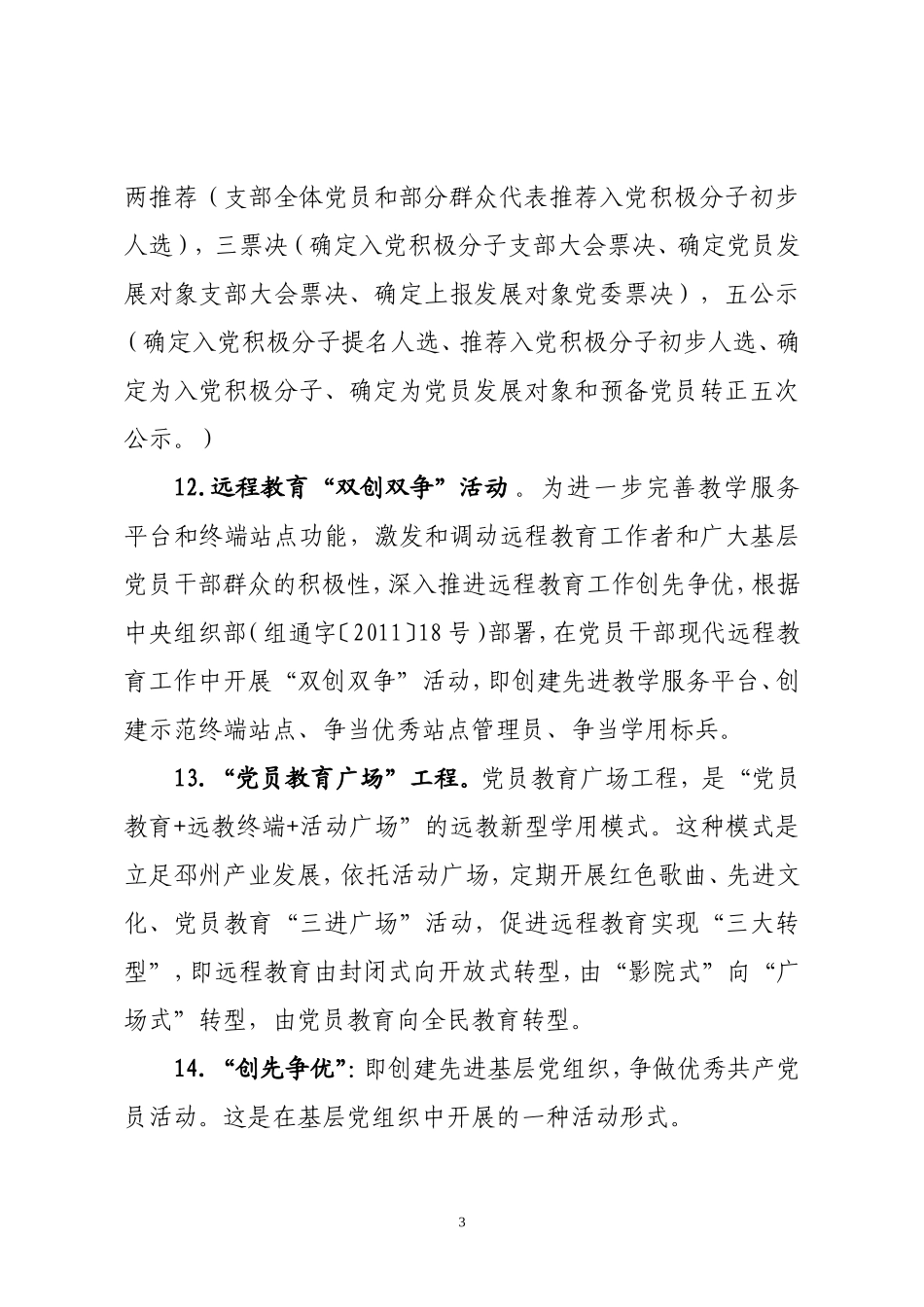 党建知识(同名107)_第3页