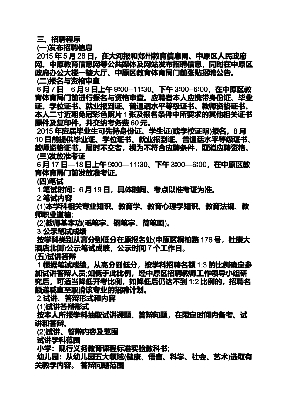 公告书之大河报公告_第3页