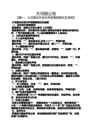 公告书之大河报公告