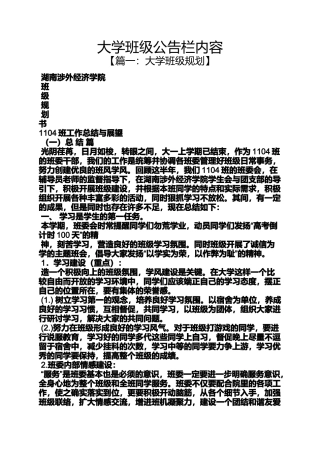 公告书之大学班级公告栏内容
