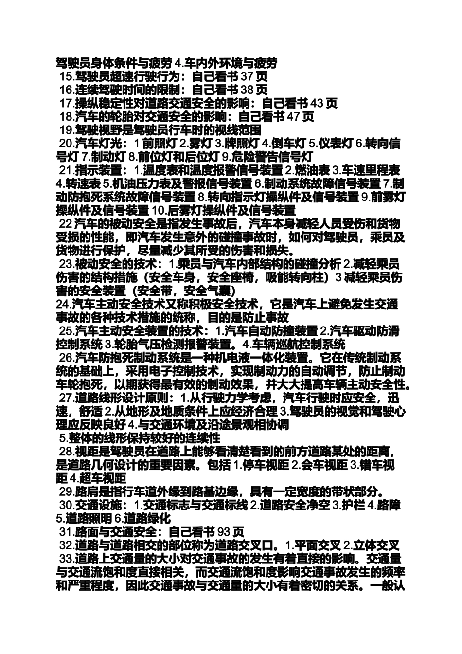 公告书之道路交通燃油公告_第2页