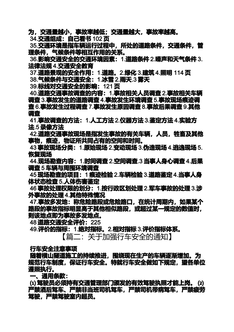 公告书之道路交通燃油公告_第3页