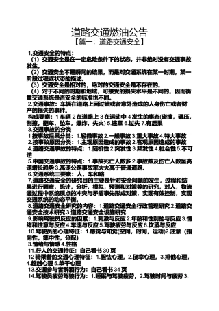 公告书之道路交通燃油公告