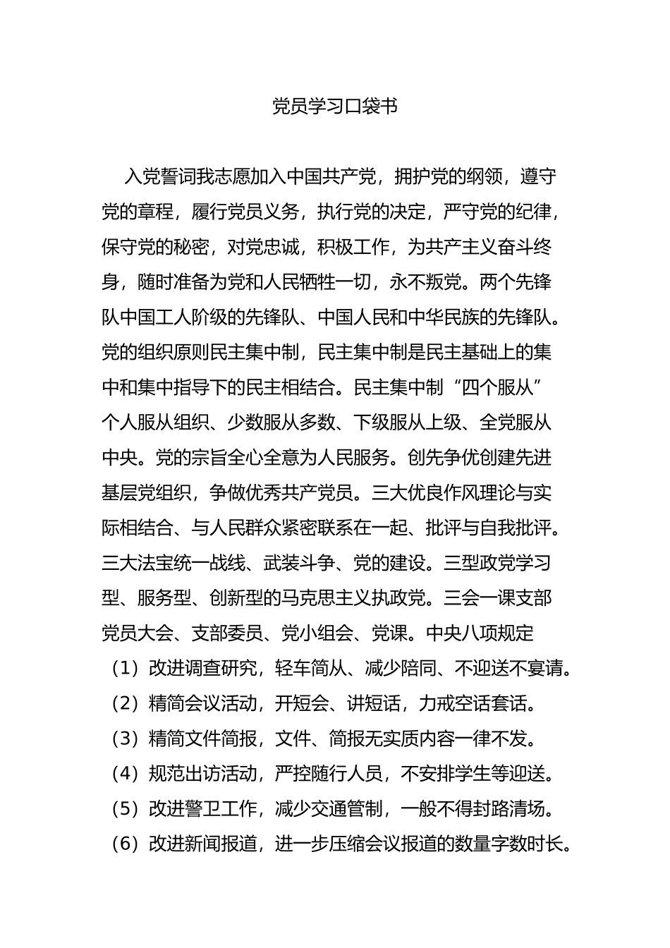 党员学习口袋书_第1页