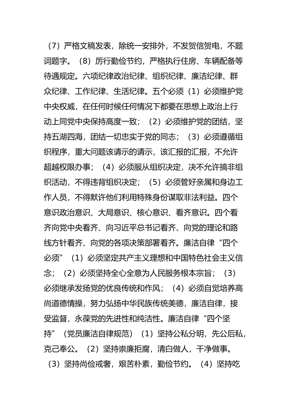 党员学习口袋书_第2页