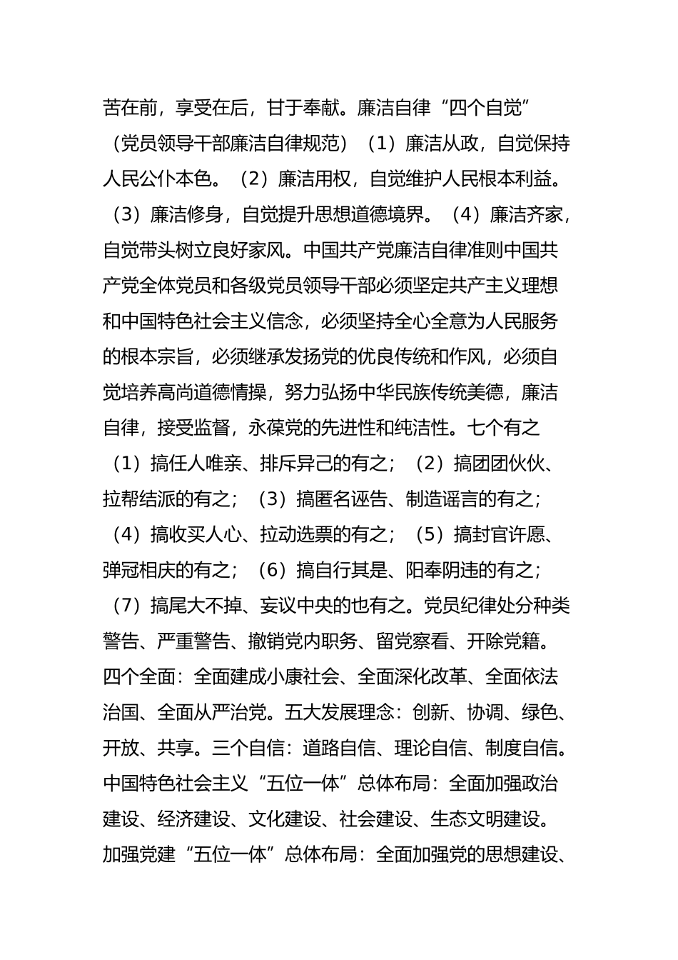 党员学习口袋书_第3页