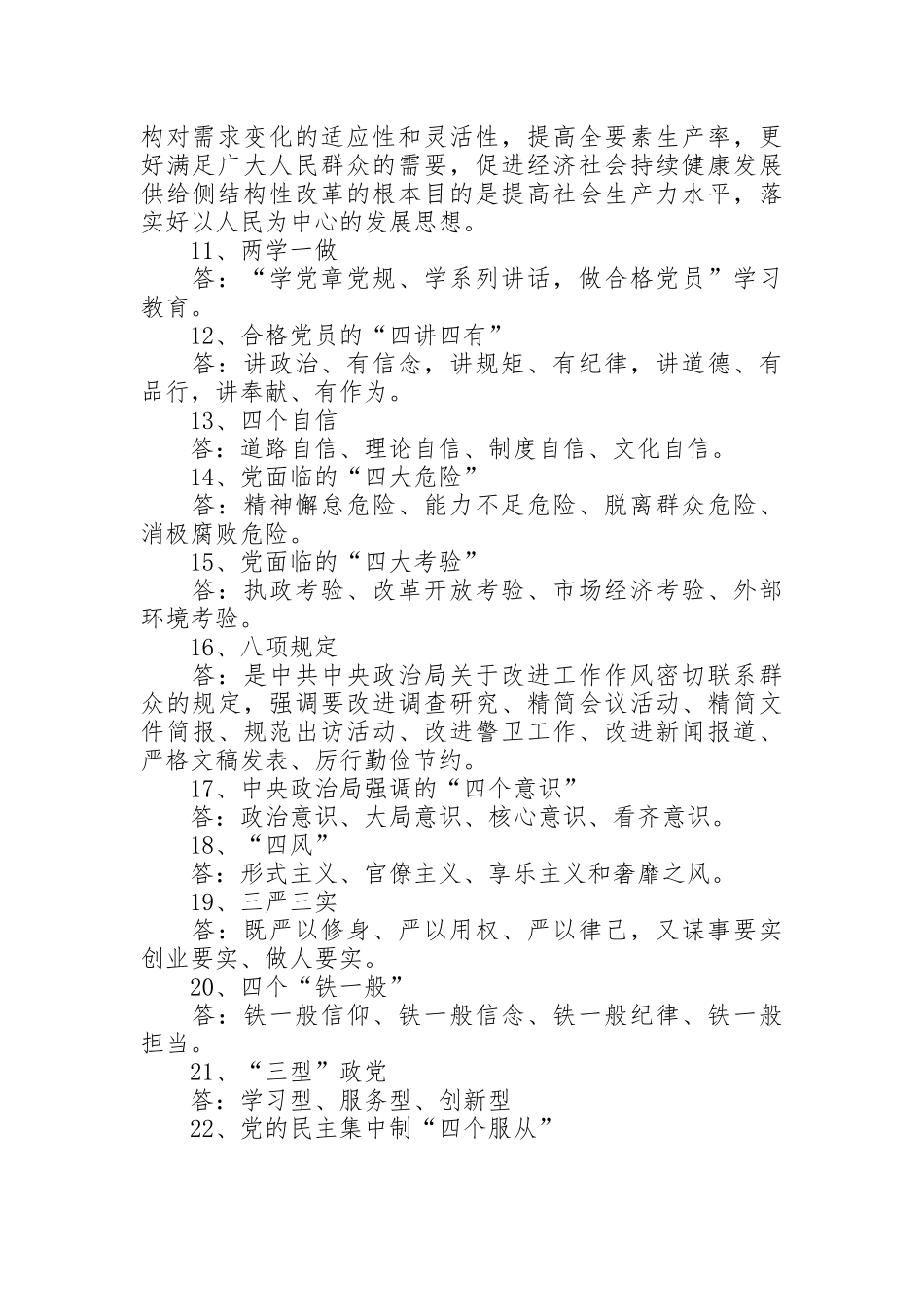 党建知识词汇(第1期)_第2页