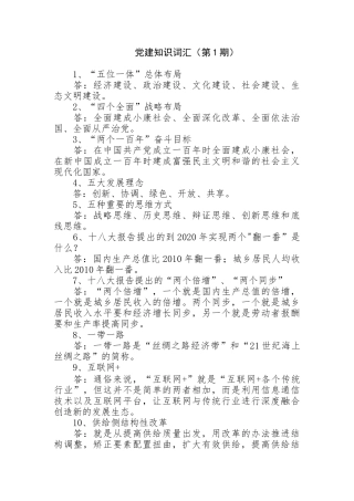 党建知识词汇(第1期)